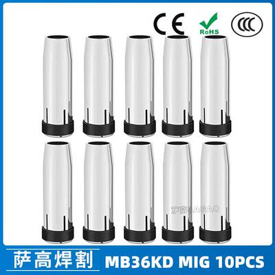 MB36KD导电嘴36KD保护套85mm保护嘴气保焊枪MIG配件10PCS