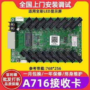 摩西尔A716接收卡16个75E接口全彩LED显示屏接收卡系统控制卡