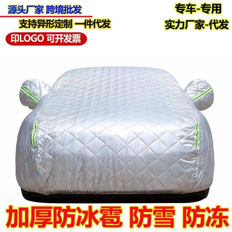 冬季汽车车衣车罩专用防冰雹防冻特厚通用防雪加厚棉被套