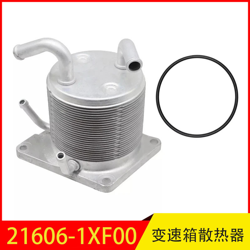 21606-1XF00 216061XF00 适用于轩逸逍客变速箱散热器波箱散热器