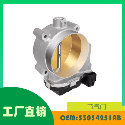 适用吉普 切诺基 克莱斯勒 节气门 OE 53034251AB
