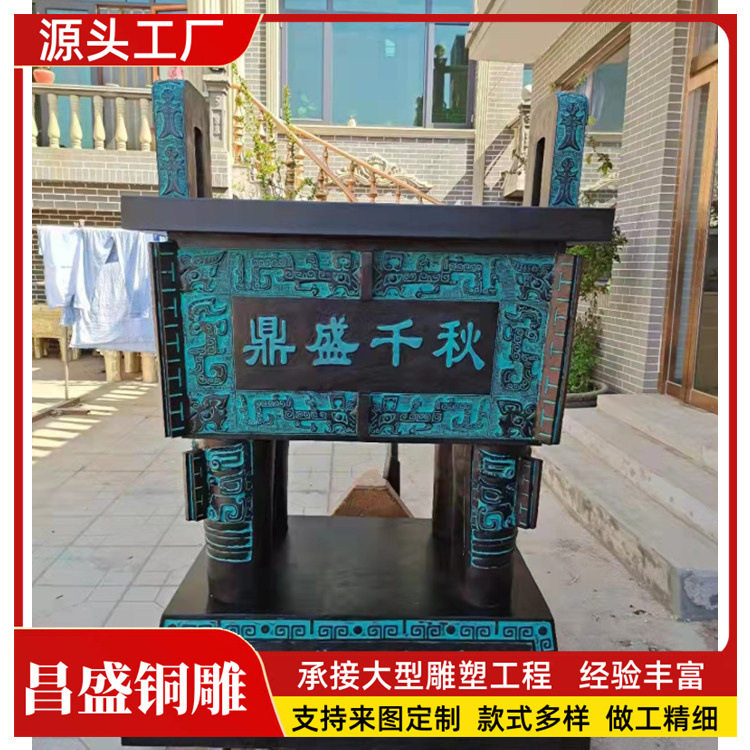 铜鼎制作厂家铜鼎雕塑铜鼎雕塑盛世宝鼎商鼎