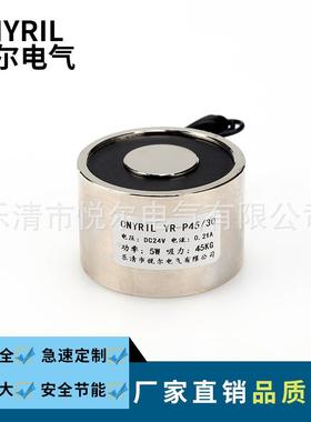 悦尔YR-P45/30电磁铁吸力45KG吸盘式电磁铁DC12V/24V起重电吸盘