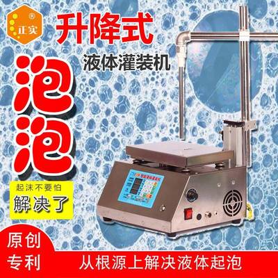 防起沫消泡下潜升降式全自动小型灌装机洁厕灵油污净消毒液分装机