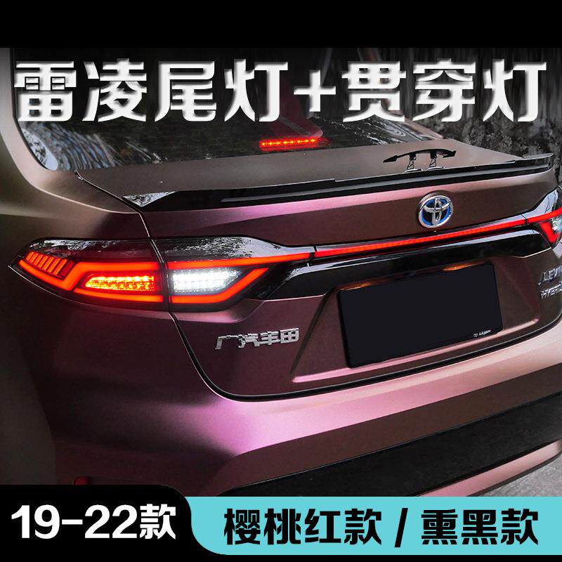 适用于现货19-23款凌尚雷凌尾灯总成龙版改装贯穿式LED行车灯流水