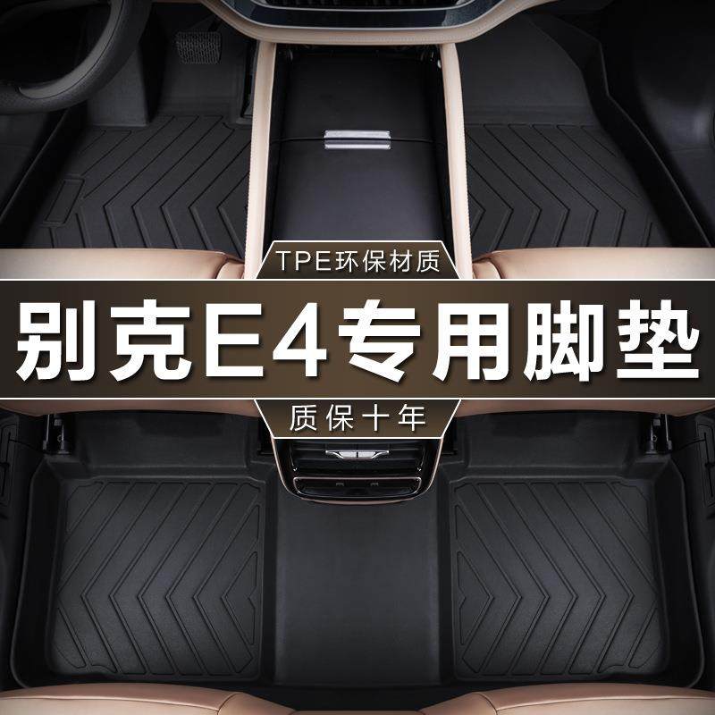 专用于上汽别克E4脚垫tpe防水纯电23款智享臻享GS版四驱汽车脚垫,机械设备,其他机械设备,淘宝优惠券,粉丝福利购,淘宝优惠卷