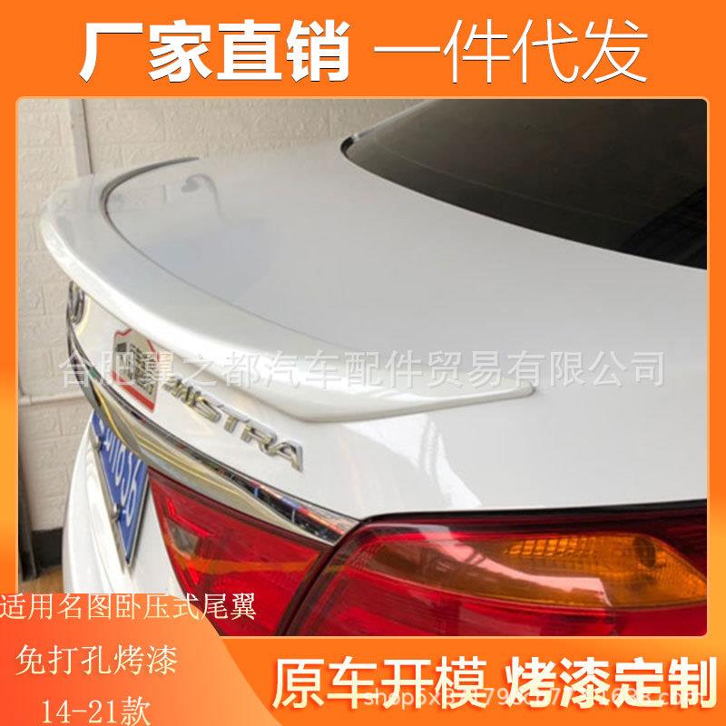 适用14-21款名图尾翼定风翼专用带烤漆无损免打孔顶翼专用尾翼