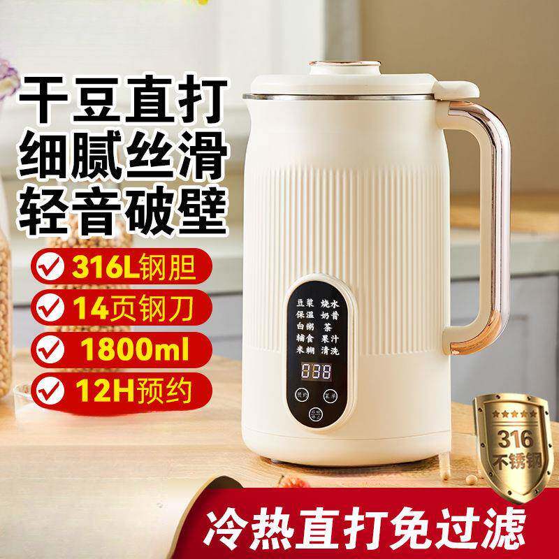 智能触屏全自动多功能316不锈钢豆浆机破壁机免煮免过滤4-5人包邮