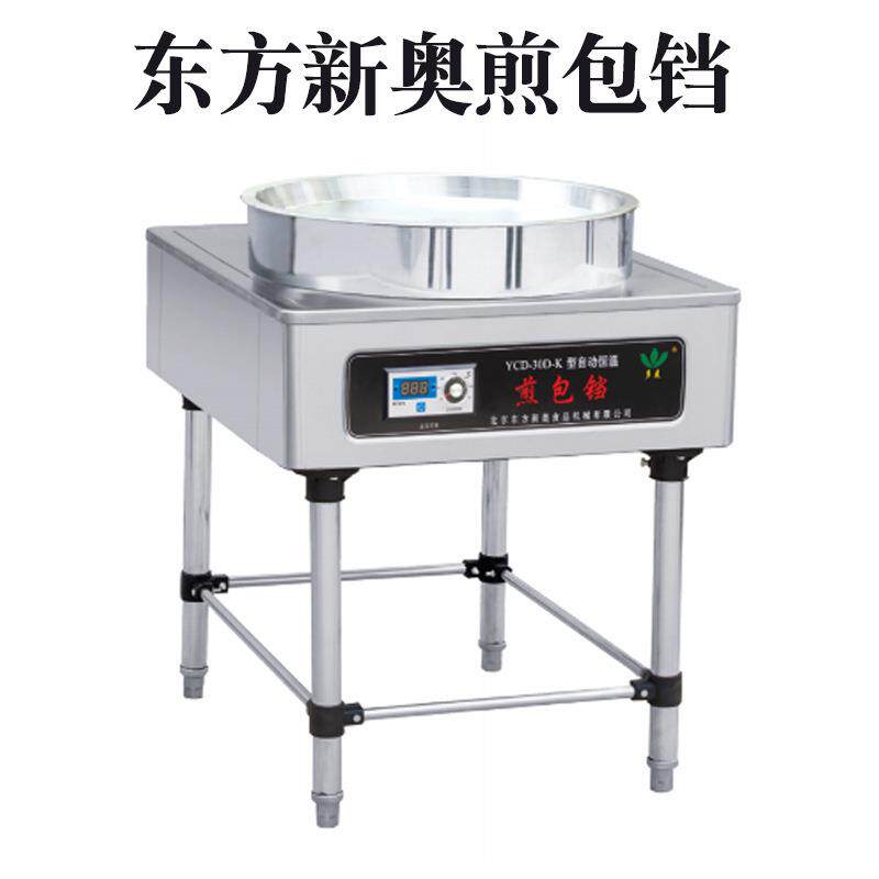东方新奥水煎包锅煎包铛多麦商用电饼铛YCD-30D-K型60型自动恒温