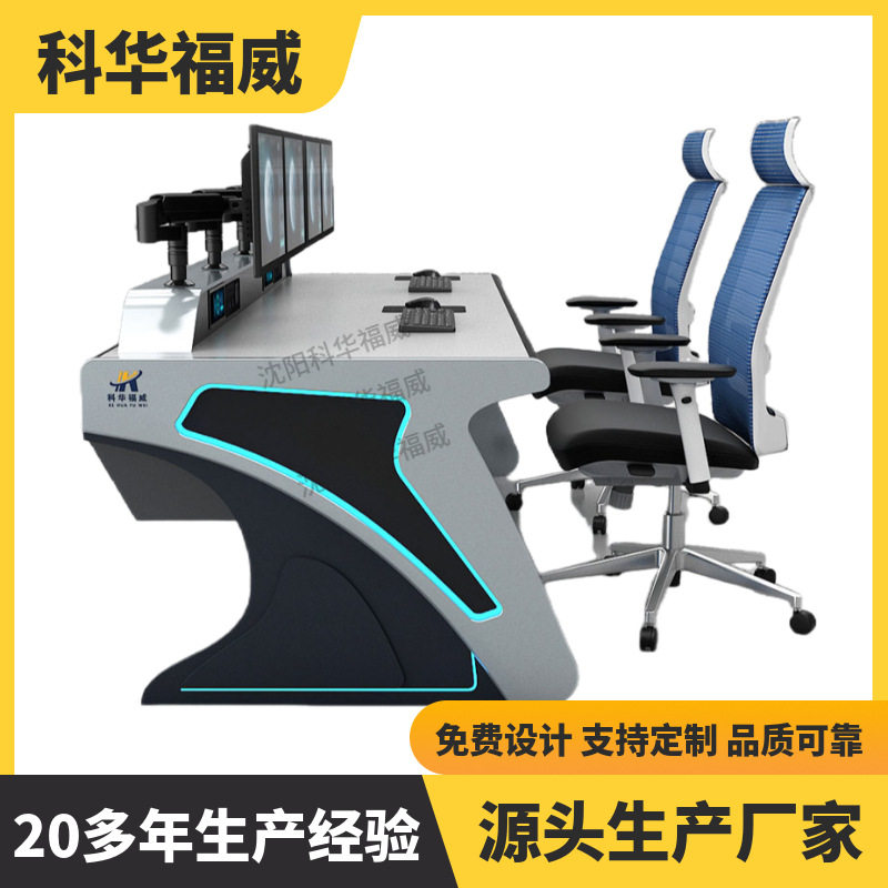 科华福威安防监控操作台指挥台监控台调度台集成电脑桌智能