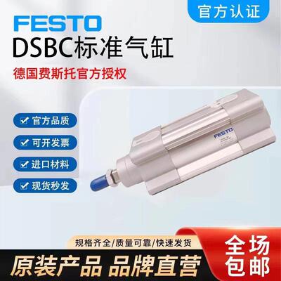 原装FESTO标准气缸DSBC-80-60-70-100-125-150-200-320-PPVA-N3