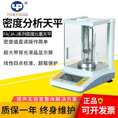 上海越平FA1004/2104J电子密度比重分析天平0.1mg万分之一固液