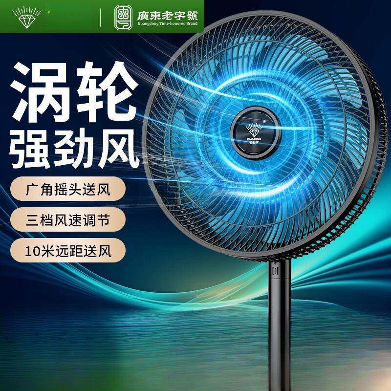 钻石牌落地电风扇家用大风力静音立式节能遥控摇头2025新款循环扇
