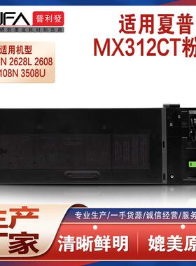 适用MX-312CT夏普M3108U粉盒M311AR2628LM2608复印机墨盒3508U