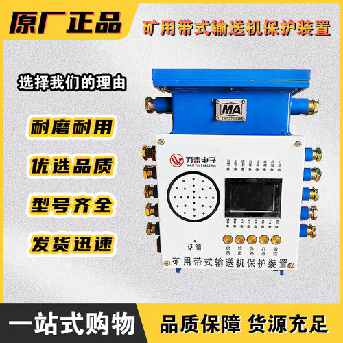 淮南万泰电子KHP347-Z煤矿用带式输送机保护装置主机智能原厂