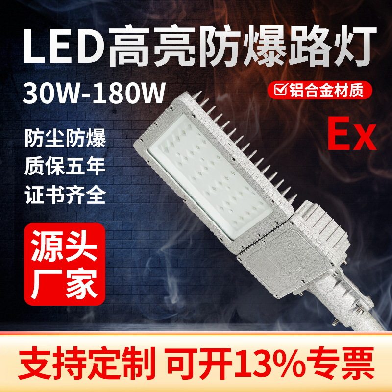 防爆路灯LED室外防水防粉尘铝合金材质240W化工加油站免维护照明