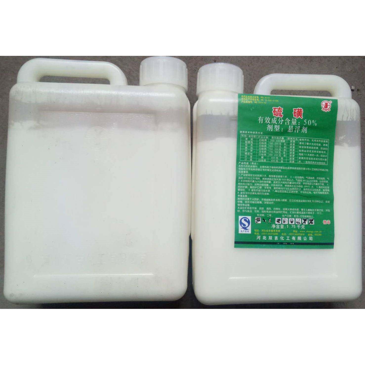 50%双吉硫磺杀菌除螨悬浮剂1.75kg*10瓶环保专用花卉安全杀虫