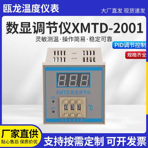 k型0~400℃温度数显调节仪供应XMTD-2001长款数显温度控制仪恒温