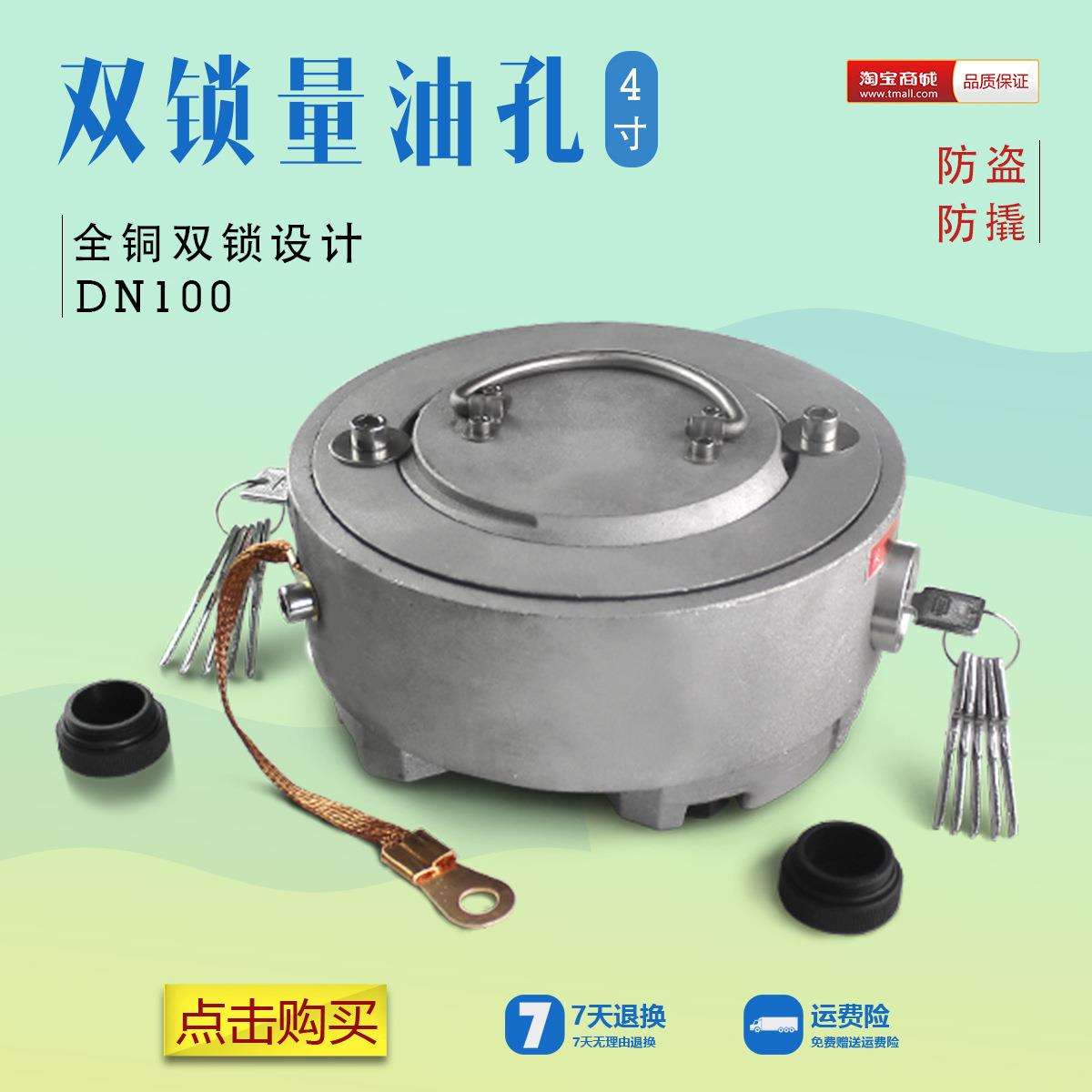 防盗量油孔4寸DN100观察口取样口计量口油罐油库加油站配件带锁