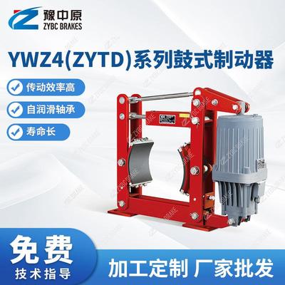 豫中原YWZ4(ZYTD)系列鼓式制动器YWZ4-150/D25制动器