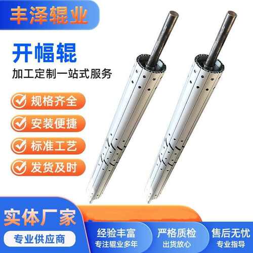 开幅辊展开阔幅辊可伸缩分布扩布棍轴展平除皱纺织印染工厂直发