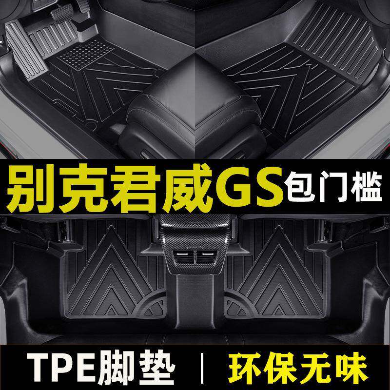 上汽君威GS脚垫全包围防水耐磨TPE包门槛环保材质汽车脚垫