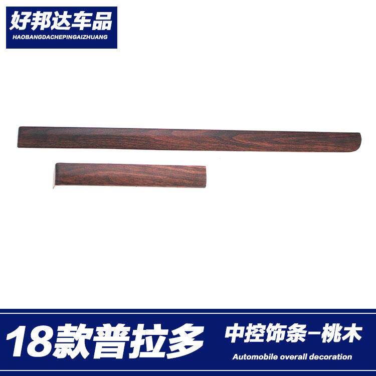 适用于10-19款丰田普拉多霸道改装内饰仪表台饰条桃木纹贴片