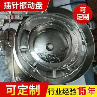 定制插针振动盘接插件插针振动盘生产喇叭薄片振动盘