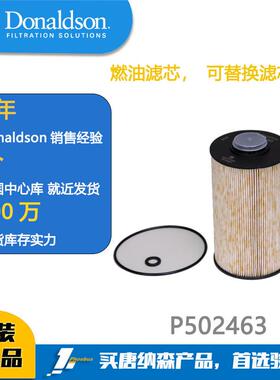 唐纳森滤芯DonaldsonP502463燃油滤芯适用YN21P01068R100挖机
