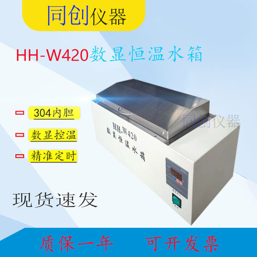 HH-W420/HH-W600实验室加热三用恒温水箱大容量水浴锅