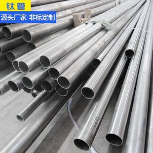 钛管现货TA1无缝钛合金管tc4钛管无缝高压薄壁钛管