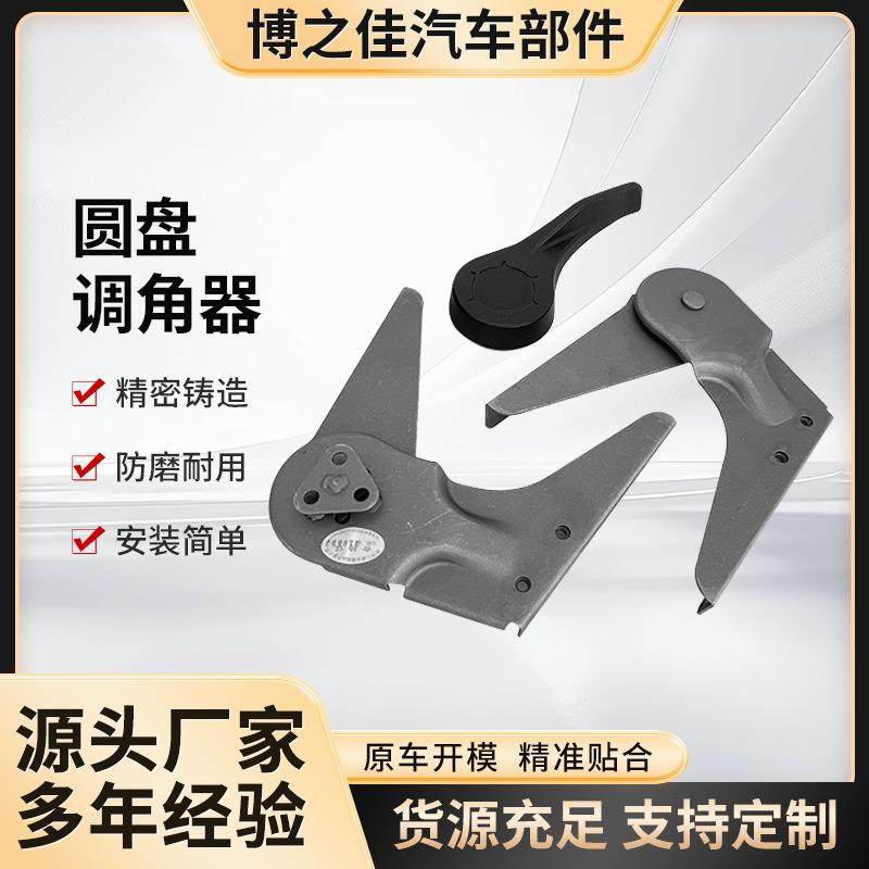 供应电动汽车座椅配件客车卡车滑轨改装车优质圆盘调角器配件