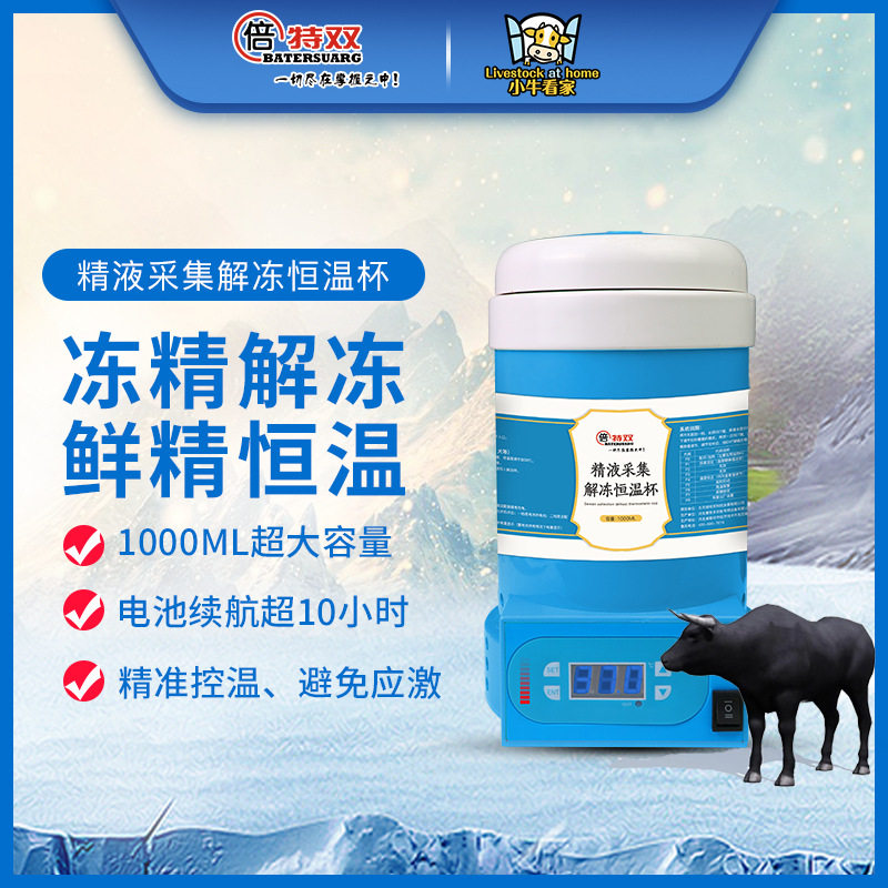 牛冻精解冻杯公猪采精恒温杯猪牛恒温解冻杯精液采集恒温杯爆款