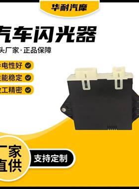 汽车闪光器85900-EW013闪光继电器24V13P