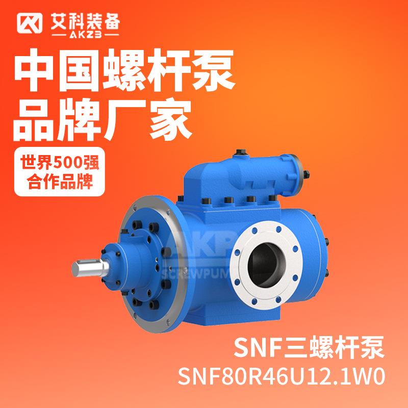 SNF80R46U12.1W0柴油分离器供油泵锅炉柴油增压泵