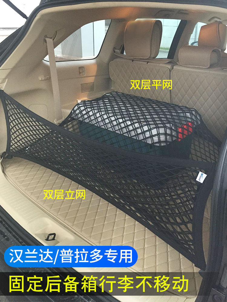 丰田汉兰达普拉多霸道后备箱网兜固定行李汽车收纳车用储物袋