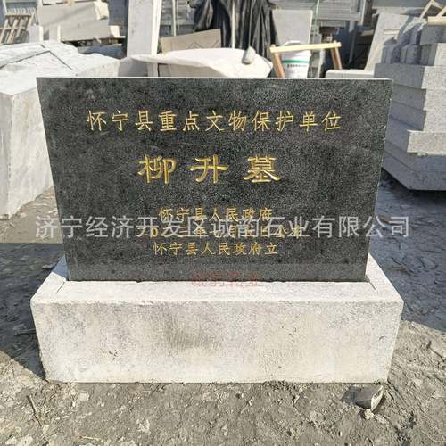 石碑石柱刻字景区遗址文物古迹古建筑保护标志石碑青石刻字