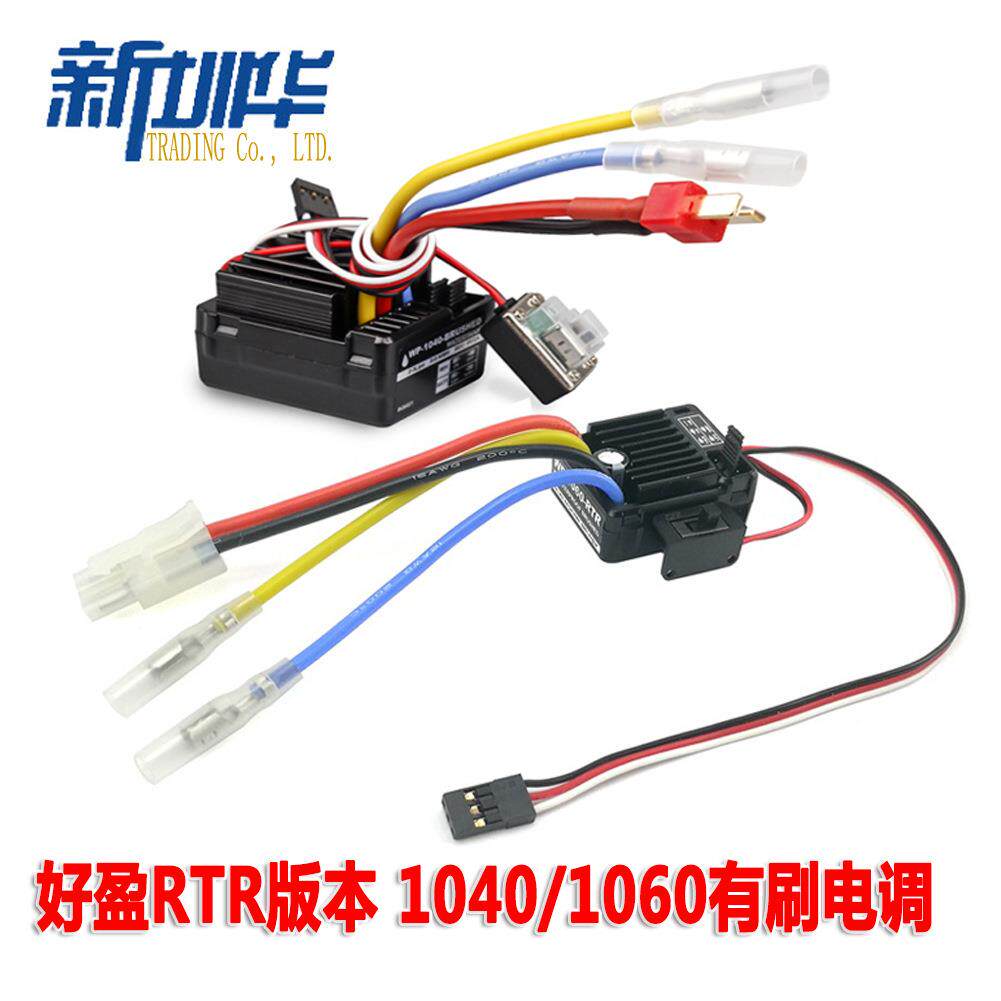 好盈10401060RTR车船用双向防水高压有刷电调40A60A竞赛攀爬