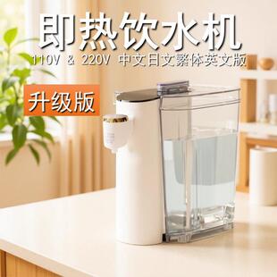110V220V即热饮水机家用小型台式速热迷你饮水机旅行恒温饮水机