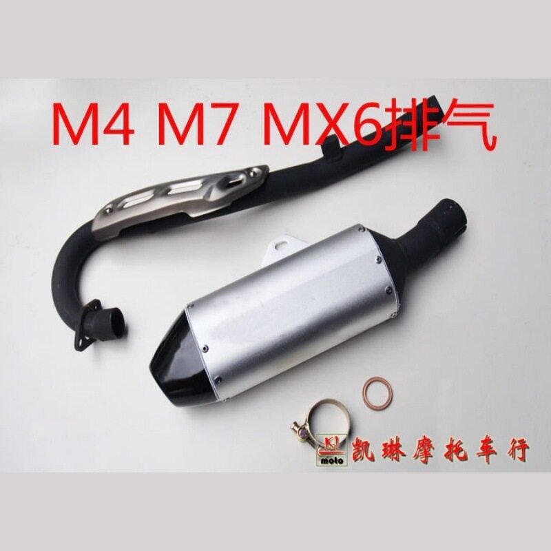 M7全段排气MX6排气MX6消声器MX6排气管M4排气RTF消声器尾段