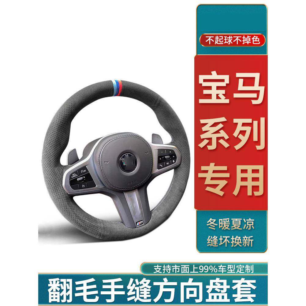 适用宝马3系方向盘套手缝翻毛皮x1系x3系320i/x520/x6/五三系把套