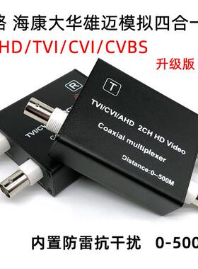 同轴高清二路复用器AHDCVITVI一拖二视频信号叠加器1080P