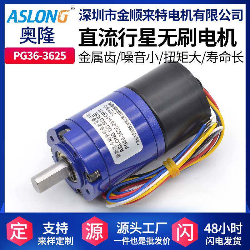 PG36-3625行星无刷减速马达3625微型直流电机大扭矩金属齿可调速