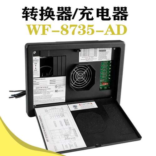 WF-8735-AD自动检测系列转换器充电器30安培电源适用于房车露营车