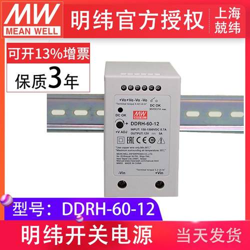 DDRH-60-48超宽输入导轨型DC-DC转换器明纬电源
