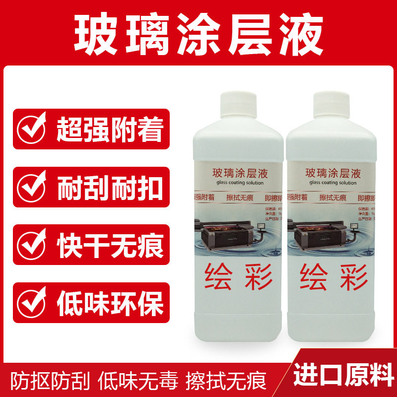 玻璃UV涂层液瓷砖钢化膜打印附着液防抠防水防刮户外超强