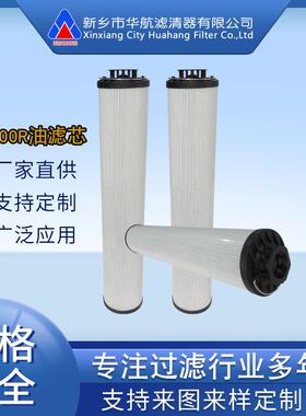 替代贺德克滤芯1700R003BN3HC液压油滤芯1700R010ON