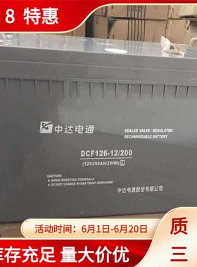 台达蓄电池12V200AH中达电通DCF12612/200s太阳能ups直流屏灯eps