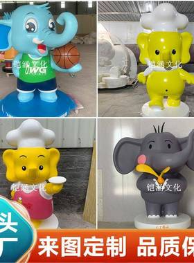 玻璃钢卡通大象雕塑园林景观装饰道具大型立体ip动物模型落地摆件