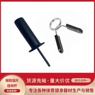 杠铃片加片杆负重加片器配重插销杆杆子外挂铃片块加器械